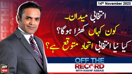 Off The Record | Ashfaq ishaq Satti | ARY News | 14th November 2023