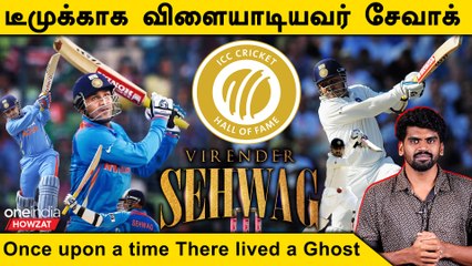 Sehwag செய்த மறக்கமுடியாத சம்பவங்கள்
