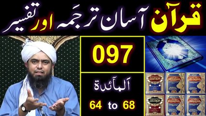 097-Qur'an Class - Surat Al-Maidah (Ayat No. 64 to 68) ki TAFSEER (By Engineer Muhammad Ali Mirza)
