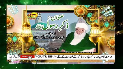 Zikr e Rasool | Ameer Milat Sain Badshah Mashori Wara sain Khittab Mubarak Sun Digital HD Channel