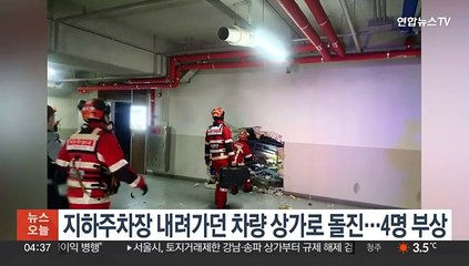 지하주차장 내려가던 차량 상가로 돌진…4명 부상