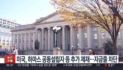 미국, 하마스 공동 설립자 등 추가 제재