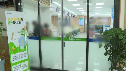 지역농협 9억대 '횡령' 의혹...경찰 고발장 접수 / YTN