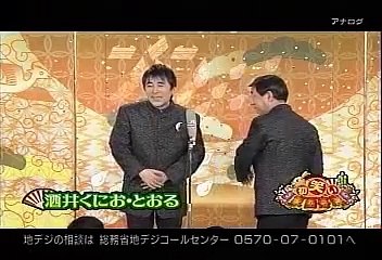 酒井くにお・とおる 初笑い東西寄席2023🎉