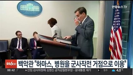 백악관 "하마스, 군사작전 거점으로 병원 이용"