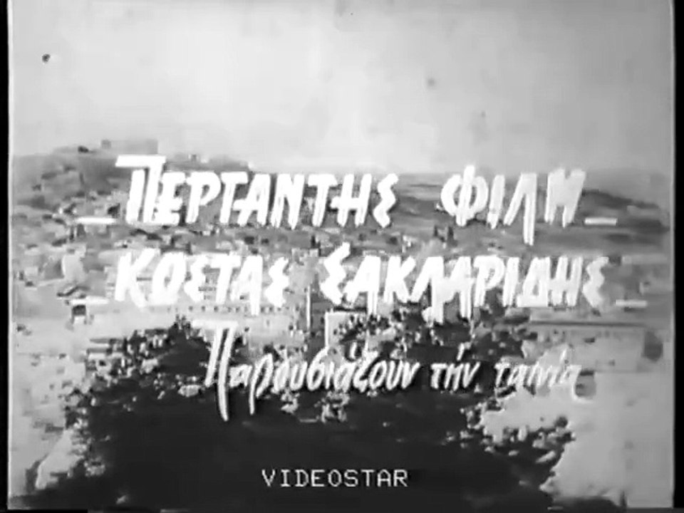 ΟΣΟ ΥΠΑΡΧΟΥΝ ΓΥΝΑΙΚΕΣ - 1959 - VHSRip - 720x536
