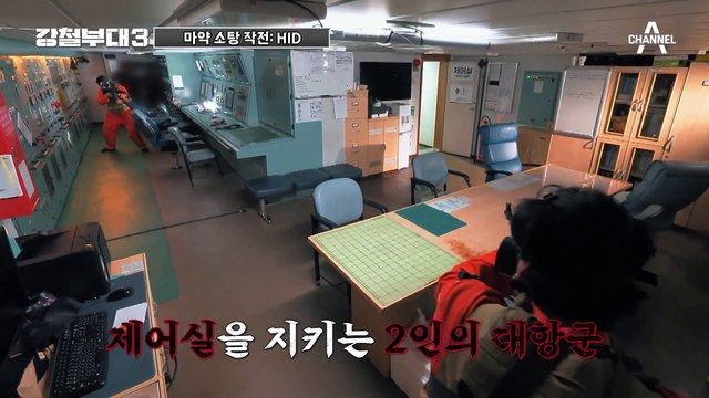 [#강철부대3] HID의 마약 소탕 작전! 완벽한 콤비 플레이 보여주는 박지윤과 이동규