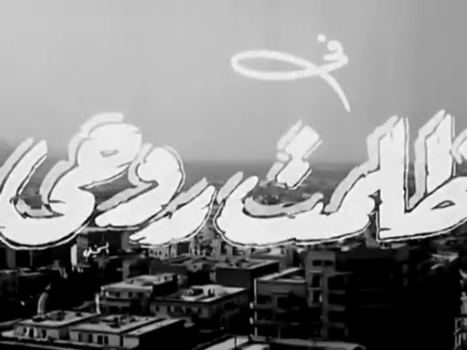 فيلم ظلمت روحي بطولة شادية و محسن سرحان 1952