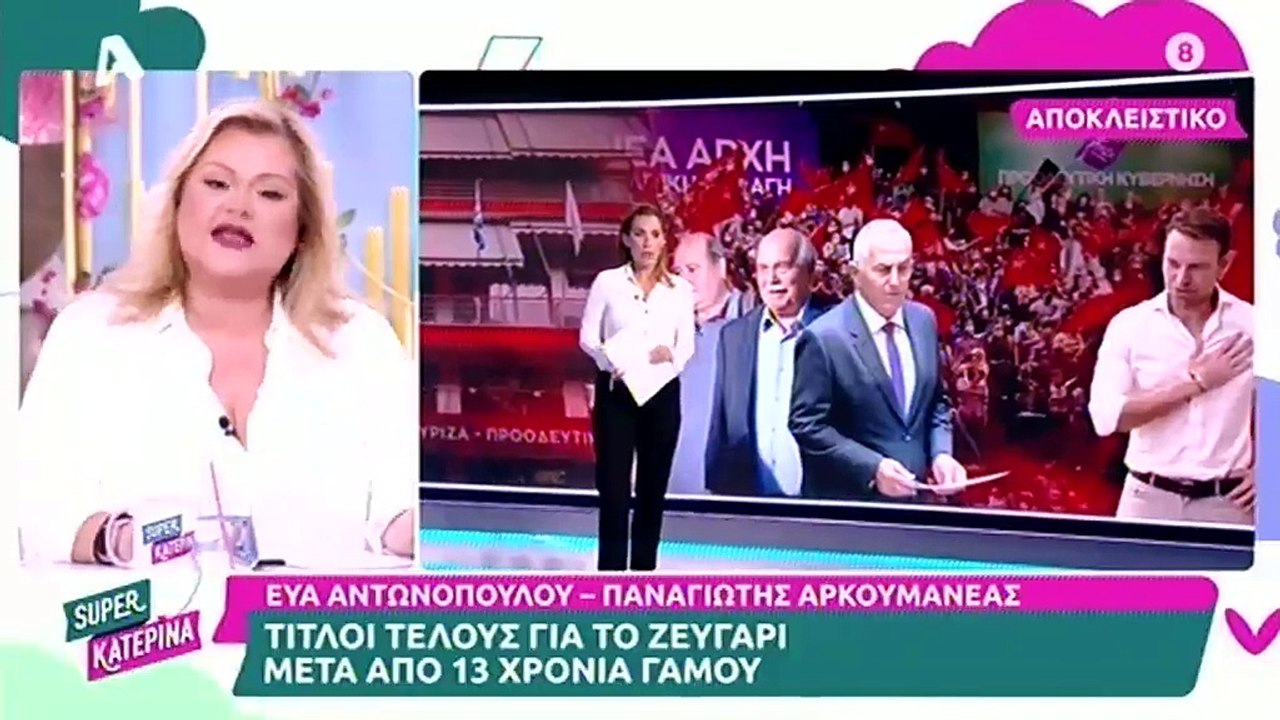 Εύα Αντωνοπούλου – Παναγιώτης Αρκουμανέας: Χώρι...