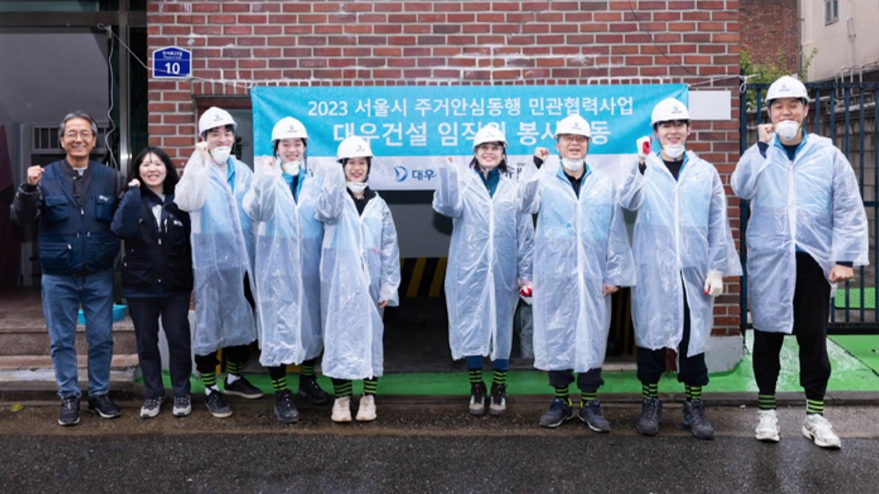 [기업] 대우건설, 서울시 취약계층 주거 개선 봉사활동 펼쳐 / YTN