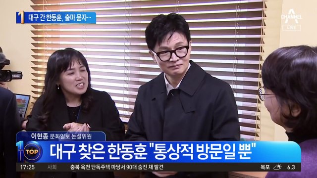 대구 간 한동훈…출마설 묻자 답변은