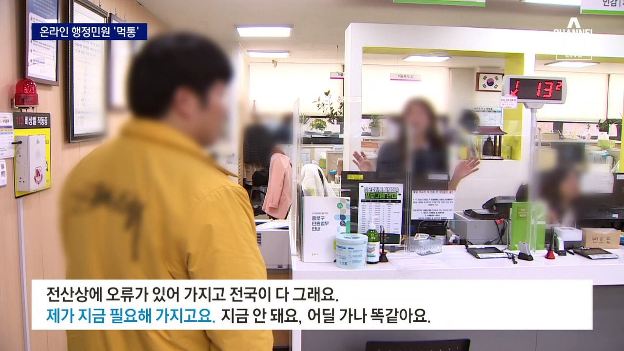 온라인 행정서비스 ‘먹통’…원인 못 찾아 복구 ‘막막’
