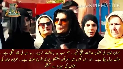 عمران خان کی بہنوں نے سب کچھ بتا دیا |  Imran Khan sisters reached the court... Let us all bear this... This is their misunderstanding... Times have changed... And the American Embassy is fully involved in this case... Imran Khan Sisters talk to the med