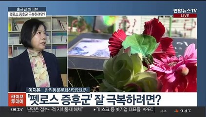 [출근길 인터뷰] 쉽지 않은 이별…'펫로스 증후군' 극복하려면?