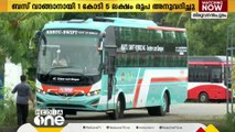 നവകേരള സദസ്;  ആഡംബര ബസിന് ഒരു കോടി അഞ്ച് ലക്ഷം അനുവദിച്ചു | navakerala sadas