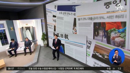 김진의 돌직구쇼 - 11월 15일 신문브리핑