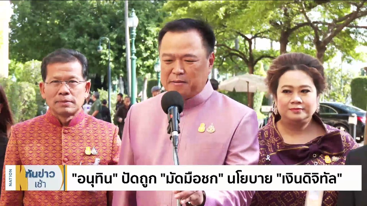 "เศรษฐา" แจงไม่คุย "กฤษฎีกา" ปม พ.ร.บ.กู้เงิน ห...