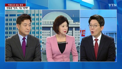 [뉴스라이브] '조국·추미애·송영길' 출마 시사...총선 미칠 영향은? / YTN