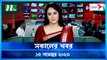 Shokaler Khobor | 15 November 2023 | NTV Latest News Update