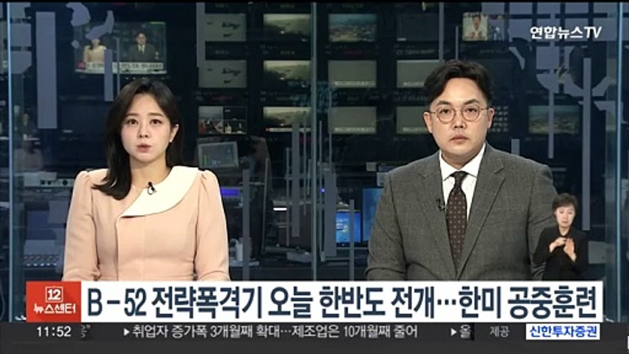 미 B-52 전략폭격기 오늘 한반도 전개…한미 연합훈련