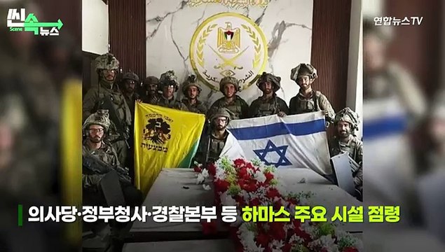 [씬속뉴스] 가자 북부 완전 장악 했다는 이스라엘,'하마스 요새' 알시파 병원 급습