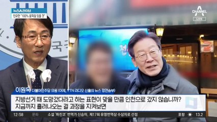 ‘비명’ 이원욱, 이재명에게 ‘동반 험지 출마’ 제안