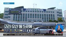 [경제 톡톡톡]구리·오산 등 5곳에 8만 호 신규택지 조성