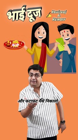 Bhai Dooj