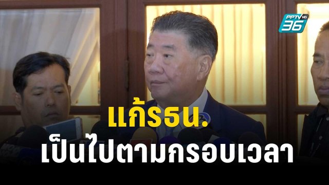 “ภูมิธรรม” เผยก่อนรับฟังความเห็น แก้ รธน. เชื่อยังเป็นไปตามกรอบเวลา | เที่ยงทันข่าว | 15 พ.ย. 66