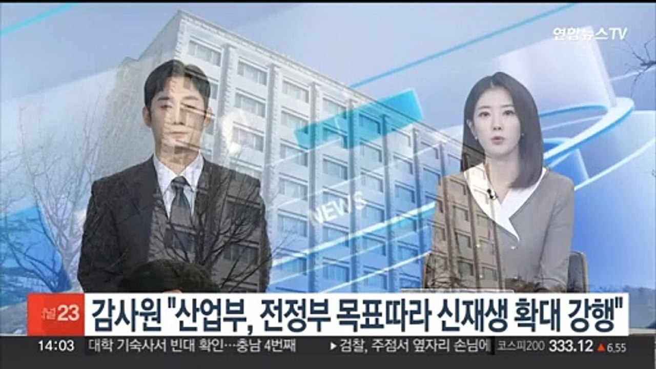 감사원 "산업부, 전 정부 목표 따라 신재생 확대 강행"