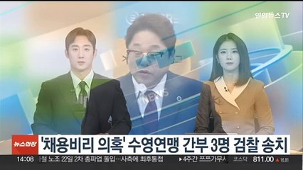 '채용비리 의혹' 수영연맹 간부 3명 검찰 송치