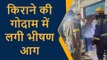 प्रतापगढ़: संदिग्ध परिस्थिति में किराने के गोदाम में लगी आग, लाखों का सामान जलकर राख