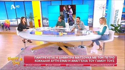 Παντρεύεται η Δήμητρα Ματσούκα - Η αναγγελία του γάμου