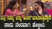 Vinay Gowda: ನಾನೇ ರಾಜ,  ರಾಜನನ್ನ ಬೀಳಿಸೋಕೆ ಟ್ರೈ ಮಾಡಿ ಗೇಮ್ ಆನ್ ಅಂದ್ರು ವಿನಯ್ | Bigboss Kannada10