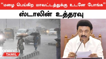 ஸ்டாலின் உத்தரவால் சென்னை மழைக்கான முன்னெச்சரிக்கை நடவடிக்கைகள் 💧
