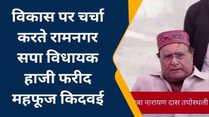 बाराबंकी:सपा विधायक ने योगी सरकार पर लगाया बड़ा आरोप, कही भड़क न जाए...