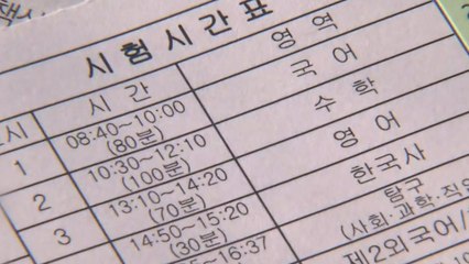 오늘 수능 예비소집..."선배들, 힘내세요!" / YTN