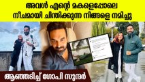 പുതിയ ബന്ധമോ എന്ന കമന്റുകള്‍..അവളെനിക്ക് മകള്‍, ഗോപി സുന്ദറിന്റെ മറുപടി
