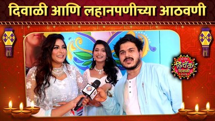 दिवाळी आणि लहानपणीच्या आठवणी | Shivani M, Kajal K, Ashish J | Star Pravah Dhinchak Diwali 2023