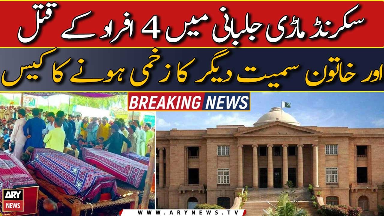 SHC dissatisfied with police probe in Sakrand killings case