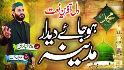 Ho jaaye Deedar e Madina, Roza e Aqdas aapkay