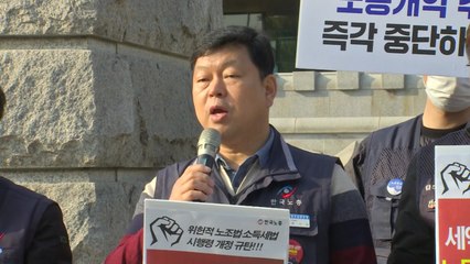 한국노총 "노동조합 회계공시는 위헌"...헌법소원 제기 / YTN