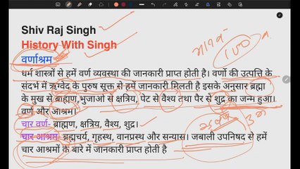 वर्णाश्रम ! History ! UGC NET NTA ! Also useful for other competitive exams in History