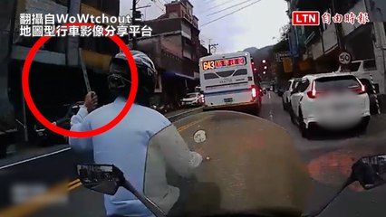騎車揮舞鐵條嚇壞一旁騎士 警通知到案他竟這麼說（翻攝自WoWtchout – 地圖型行車影像分享平台/翻攝畫面）