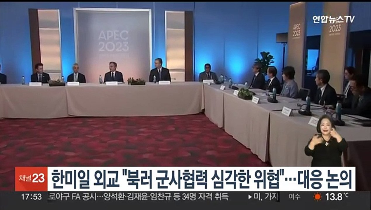 한미일 외교 "북러 군사협력 심각한 위협"…대응 논의