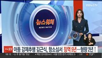 '아동 강제추행' 김근식, 항소심서 징역 5년…형량 2년 늘어