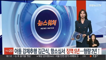 '아동 강제추행' 김근식, 항소심서 징역 5년…형량 2년 늘어