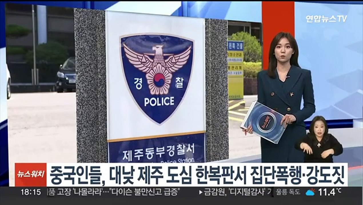 중국인들, 대낮 제주 도심 한복판서 집단 폭행에 강도