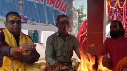भारत & न्यूजीलैंड मुकाबला: भारत की जीत के लिए जमुई में हवन पूजा, देखें वीडियो