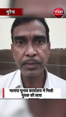 भाजपा चुनाव कार्यालय में मिली युवक की लाश